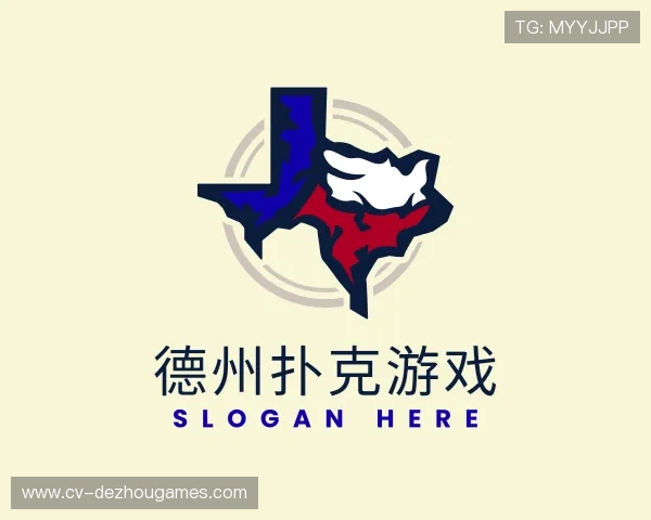 认识德州扑克游戏